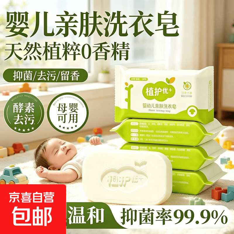 【植护】婴儿内衣肥皂宝宝儿童亲肤专研家用尿布去渍抗菌植萃80g 80g*3块