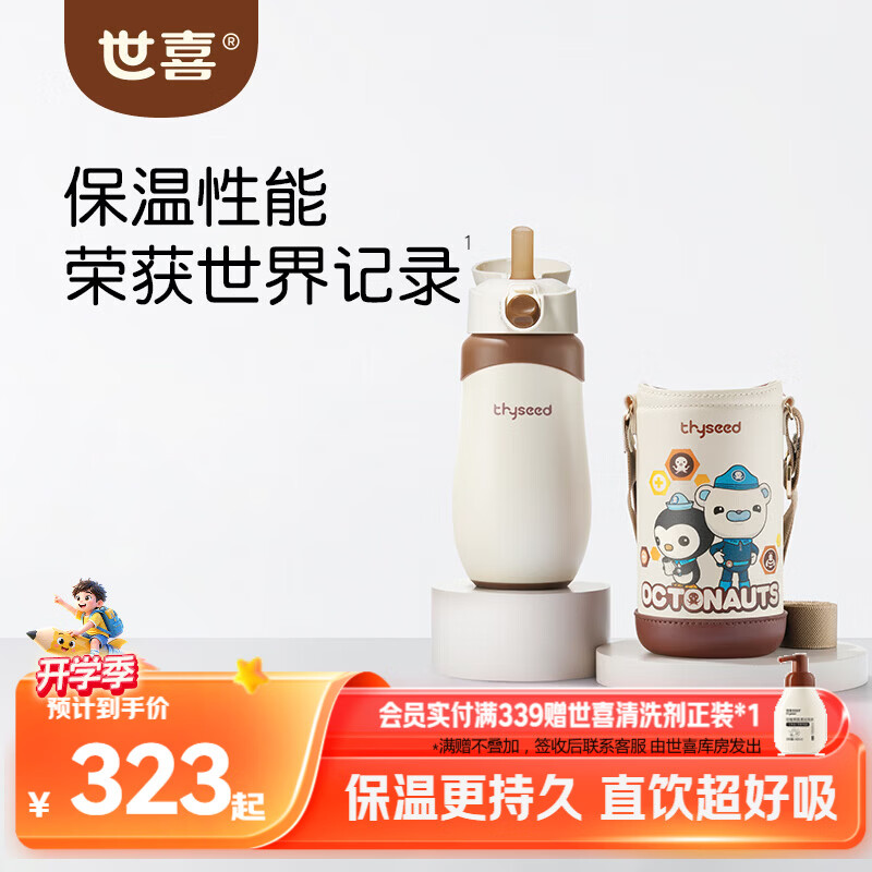 世喜儿童保温杯直饮吸管杯宝宝大容量水壶316L不锈钢学生水杯联名款