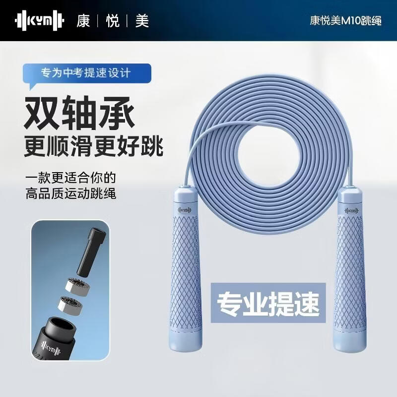 KYM跳绳中小学生考试成人运动专用幼儿园儿童健身竞速减肥初学双轴承 【考试锻炼专用】顺滑耐磨天空蓝S10