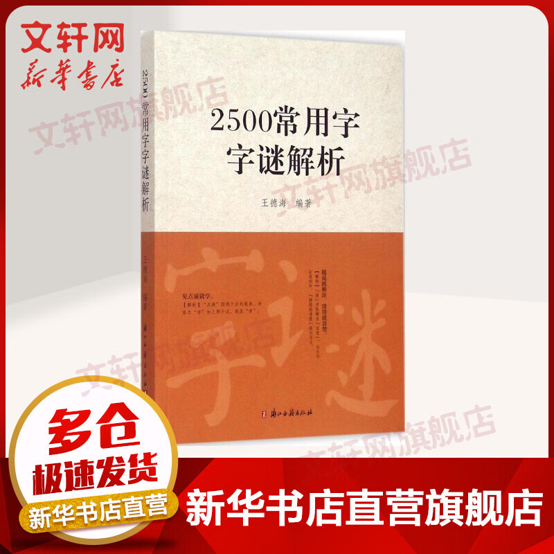 2500常用字字谜解析