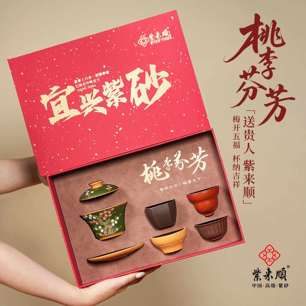 紫来顺教师节礼品送女老师节日退休礼物桃李芬芳盖碗套装高端紫砂茶具 【桃李芬芳】五福盖碗套装