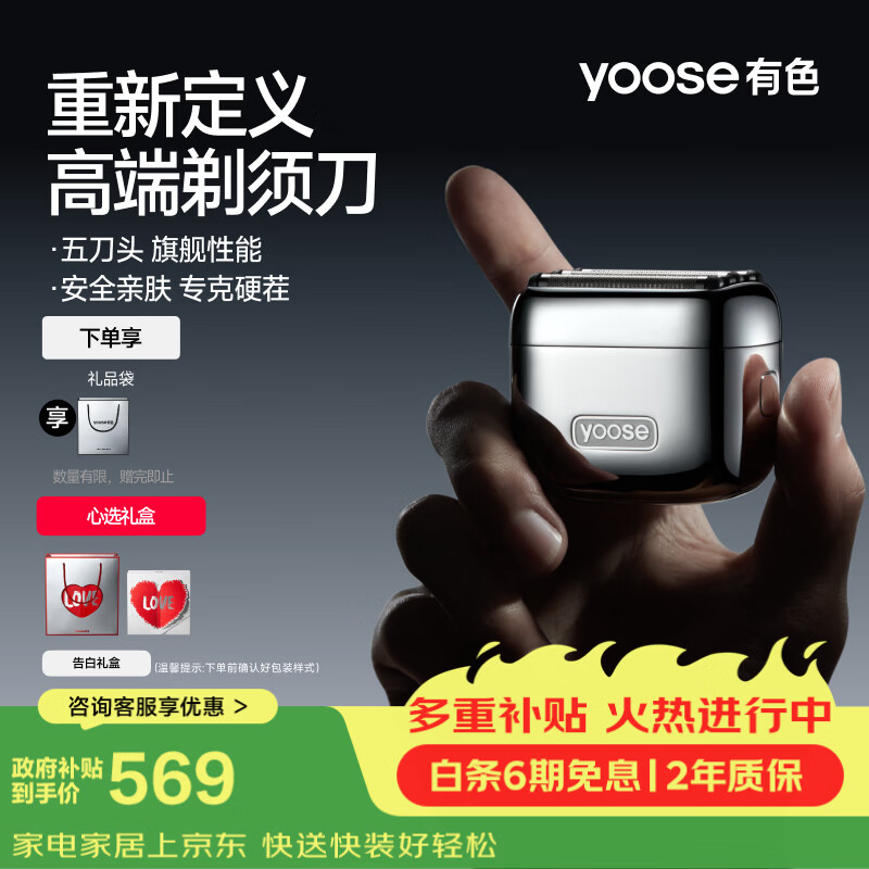 有色（yoose）自营剃须刀 632元，飞利浦自营剃须刀 163.52元 - 86线报