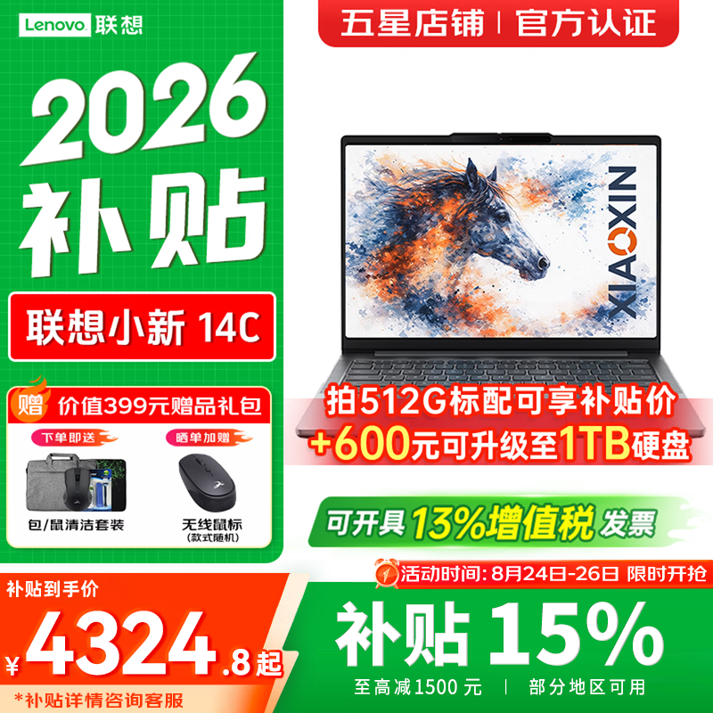 联想小新Pro14/小新14笔记本电脑 2026年补贴15% GT锐龙版可选高性能轻薄学生办公设计商务手提游戏本 【爆款】锐龙R7-8745HS 16G 512G｜小新14c国家补贴 官方正品 支持验证