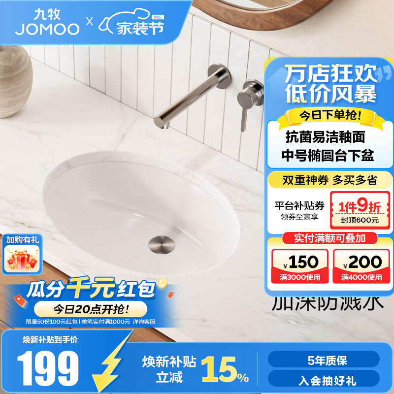 九牧（JOMOO）台下盆陶瓷盆卫生间洗手盆防溅水抗菌易洁单盆面盆家用(不含下水) 【中号椭圆】台下盆-12722KB