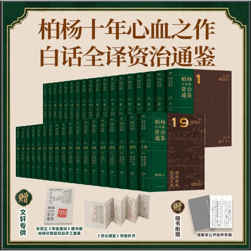 【新华正版】柏杨白话版资治通鉴全36册精装本 中国台湾柏杨著 中国友谊出版公司书籍 图书