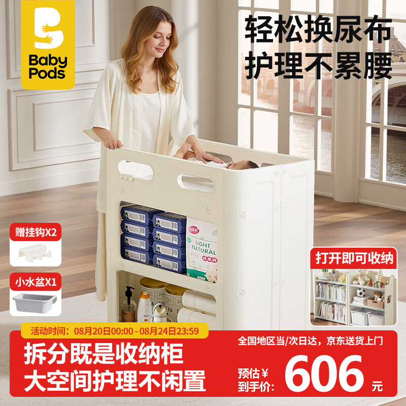 babypods尿布台婴儿护理台宝宝换尿布可移动抚触婴儿床洗澡台多功能喂养台