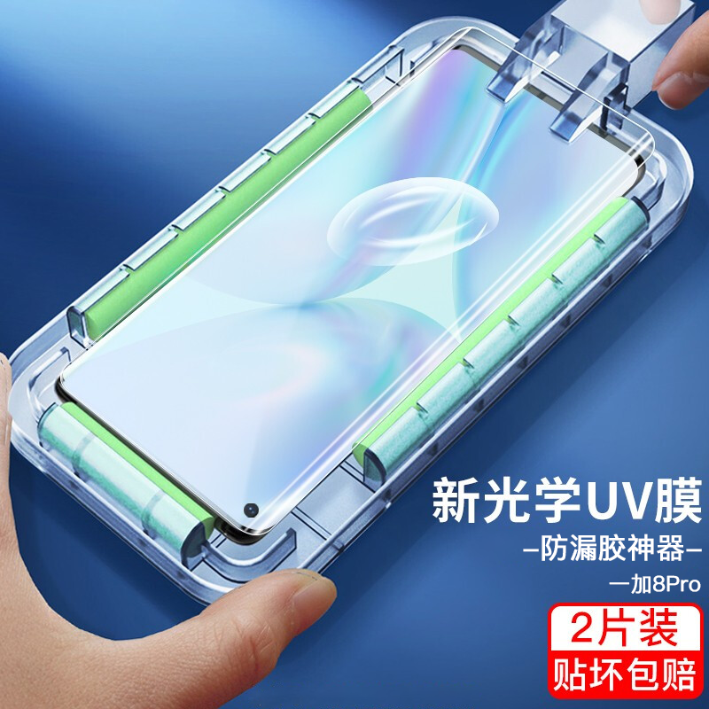 rurihai 适用 一加8pro/一加8钢化膜全胶uv手机膜oneplus 八保护贴膜