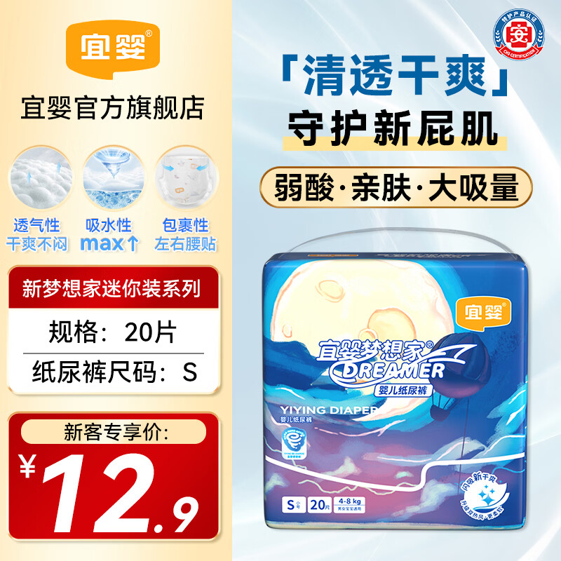 宜婴梦想家S20片 4.9元 - 86线报