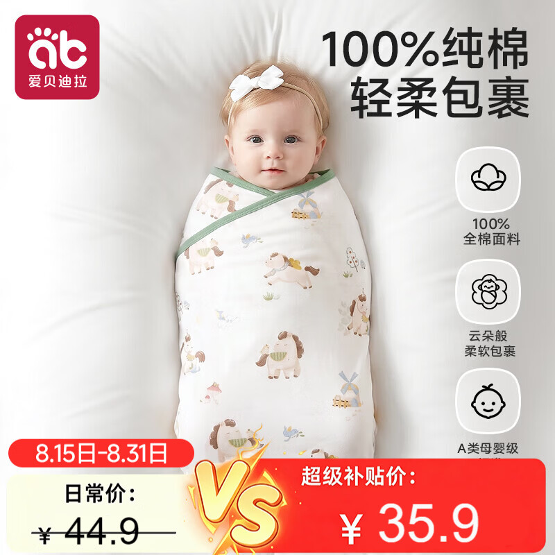 爱贝迪拉（AIBEDILA）包单新生儿夏季薄款婴儿包单纯棉a类宝宝防惊跳包单包巾95*95cm