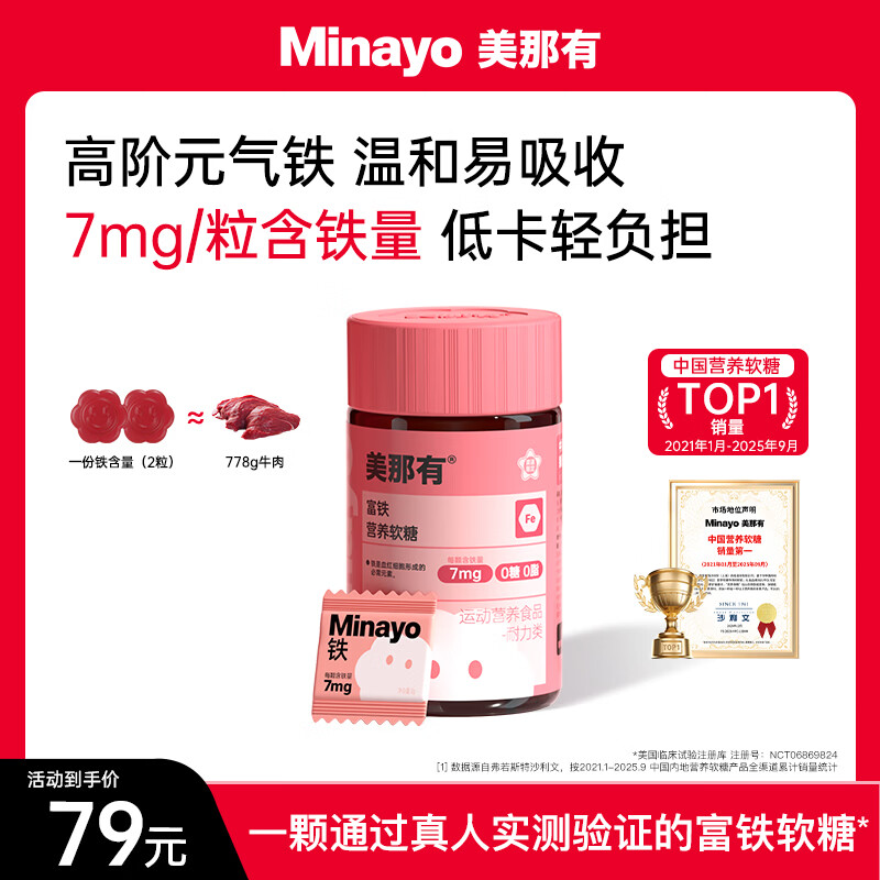 minayo美那有富铁软糖补运动健身高阶元气铁元素气血营养铁剂