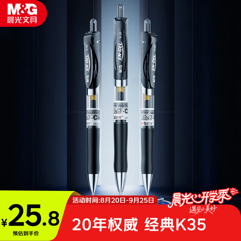 晨光(M&G)文具K35按动中性笔学生0.5黑笔签字笔商务子弹头考试专用水笔办公用品黑色12支/盒开学必备