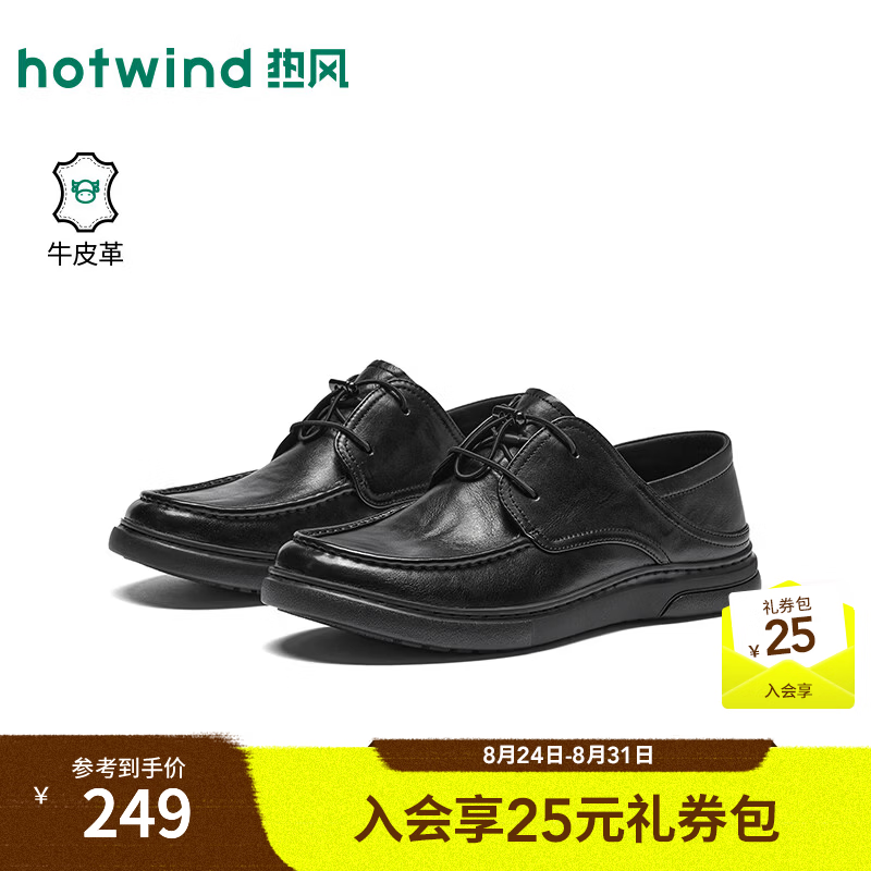 热风（Hotwind）男鞋2026年秋季新款男士休闲皮鞋黑色爸爸皮鞋英伦风商务鞋子 01黑色 43