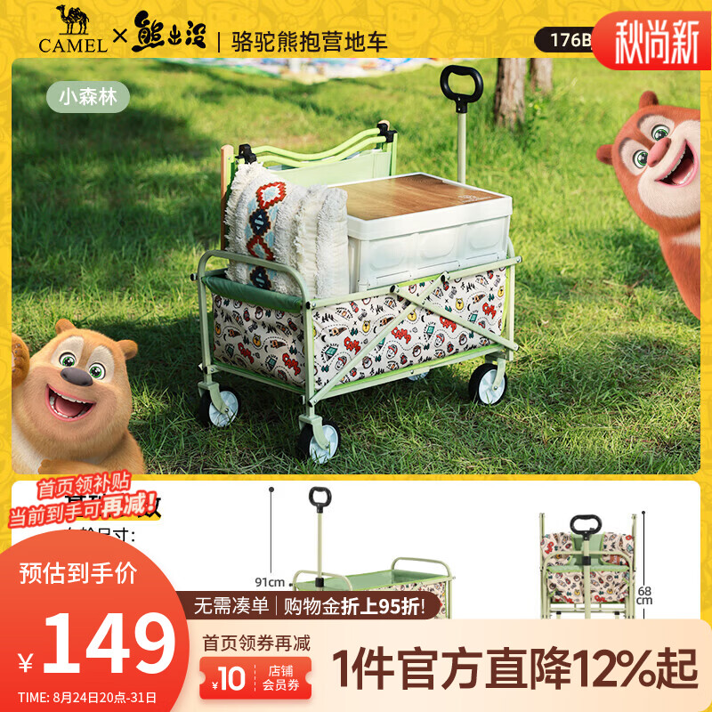 骆驼（CAMEL）【×熊出没】露营户外折推车叠买菜遛娃手推车野餐遛狗拉车 小森林，176BJ03511， 130L