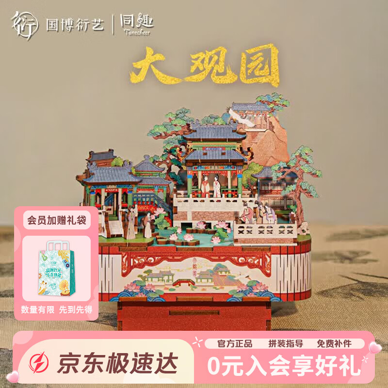 同趣大观园国博联名拼装八音盒玩具手工音乐积木摆件立体拼图七夕礼物