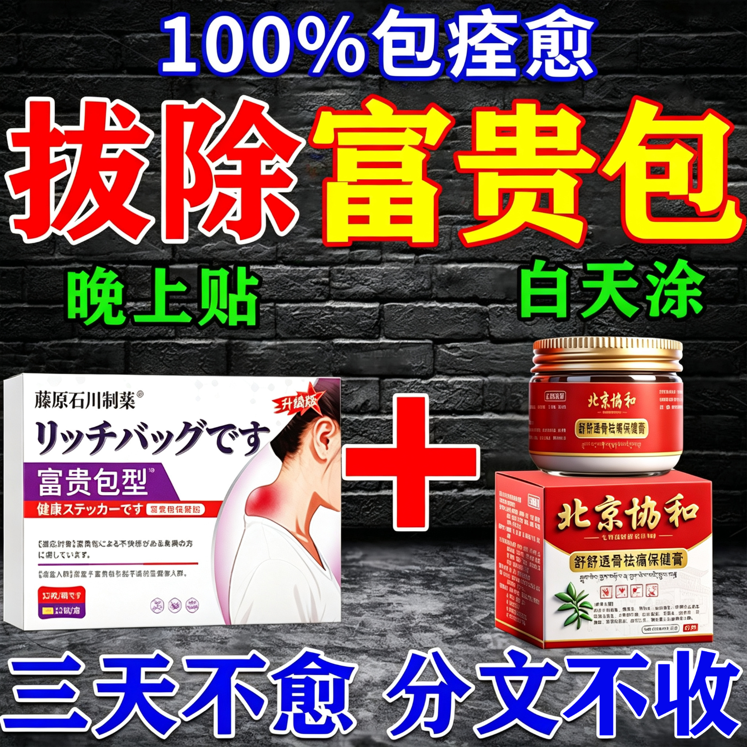 岩井昃弘富贵包消除贴颈椎疼痛治后颈鼓包专用疏通按摩矫正神器日本膏贴药 特效治【永绝后患】 3对*2盒 治疗富贵包日本原装进口膏贴