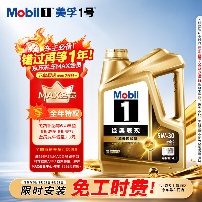 美孚（Mobil）全合成汽机油5W-30 SQ级4L金美经典表现汽车保养京东养车自营