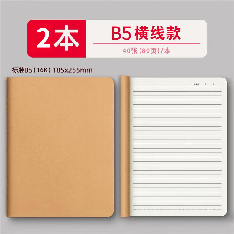 JCZS牛皮纸笔记本子b5加厚考研专用初中生高中生记作业本大学生学习大a4记事2025年新款16k开a5记录横 【牛皮】B5·5本 每本80页