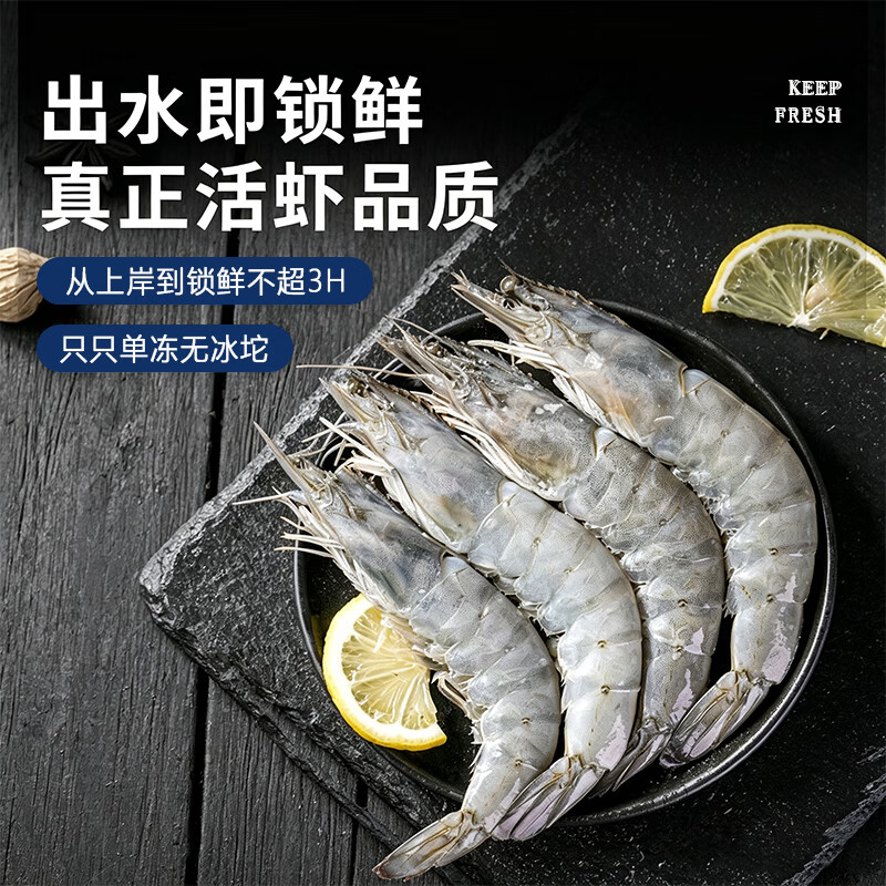 刘船长厄瓜多尔盐冻大虾中秋送礼 海捕鲜活速冻生鲜水产 4050盒装大虾 3.3斤(净重)
