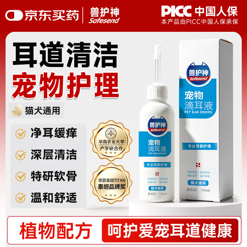 兽护神宠物洗耳液猫咪狗狗犬通用耳螨耳朵清洁滴耳液抑菌止痒除臭 【抑菌率99%】滴耳液 100ml*1瓶