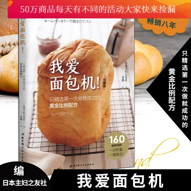 我爱面包机 珍藏版 只一次做的黄金比例配方 面包制作教科书面包机烘焙教程书籍 家庭烘焙书食谱新手入门制作教科书籍K怎么样,好用不?