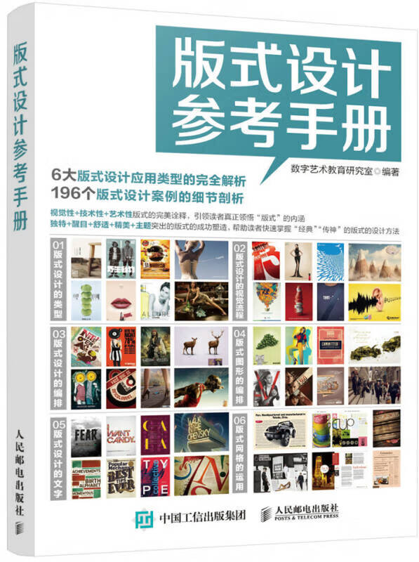 版式设计参考手册【正版特惠】