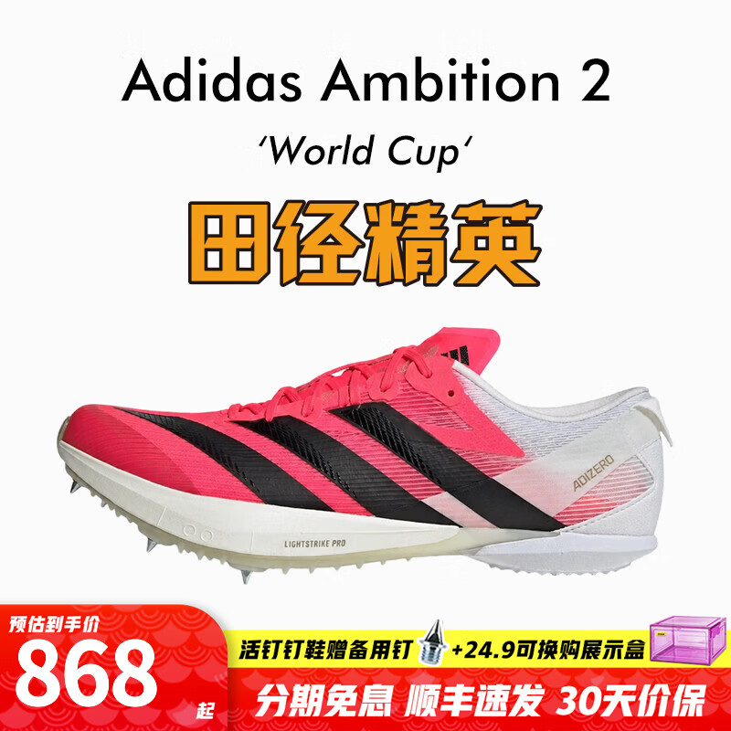 阿迪达斯（adidas）美加墨WC 田径精英Adidas Ambition 2全能战士专业厚底短跑钉鞋 KJ7105/全能战士/含手提袋 41.5
