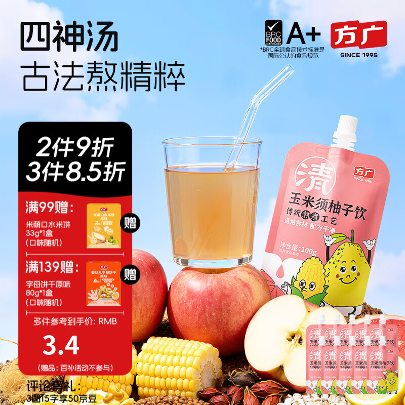 方广四神汤小方元养儿童果汁饮100g*10儿童饮料夏天解暑 玉米须柚子饮100g*10袋