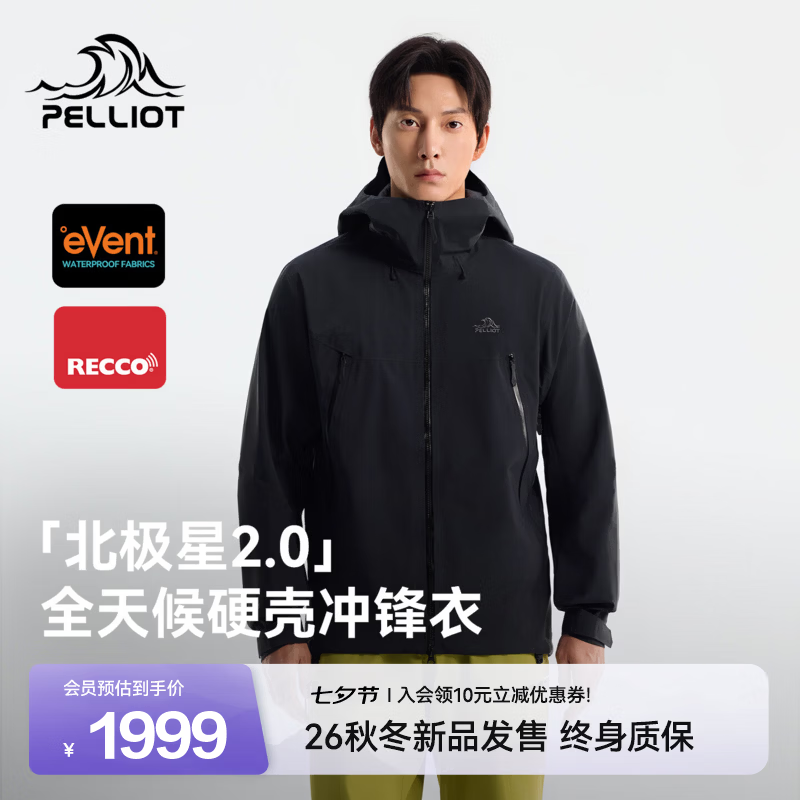 伯希和（Pelliot）北极星2.0硬壳冲锋衣男eVent户外防水透湿登山服夹克女 【男女同款】漫暮黑 | 高山探险防护 M