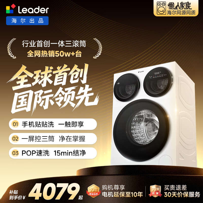 统帅(Leader)海尔出品懒人三筒洗衣机智慧贴贴洗 12.5KG滚筒全自动 三桶内衣洗 国家补贴XQGL125-MBE785WU1自营