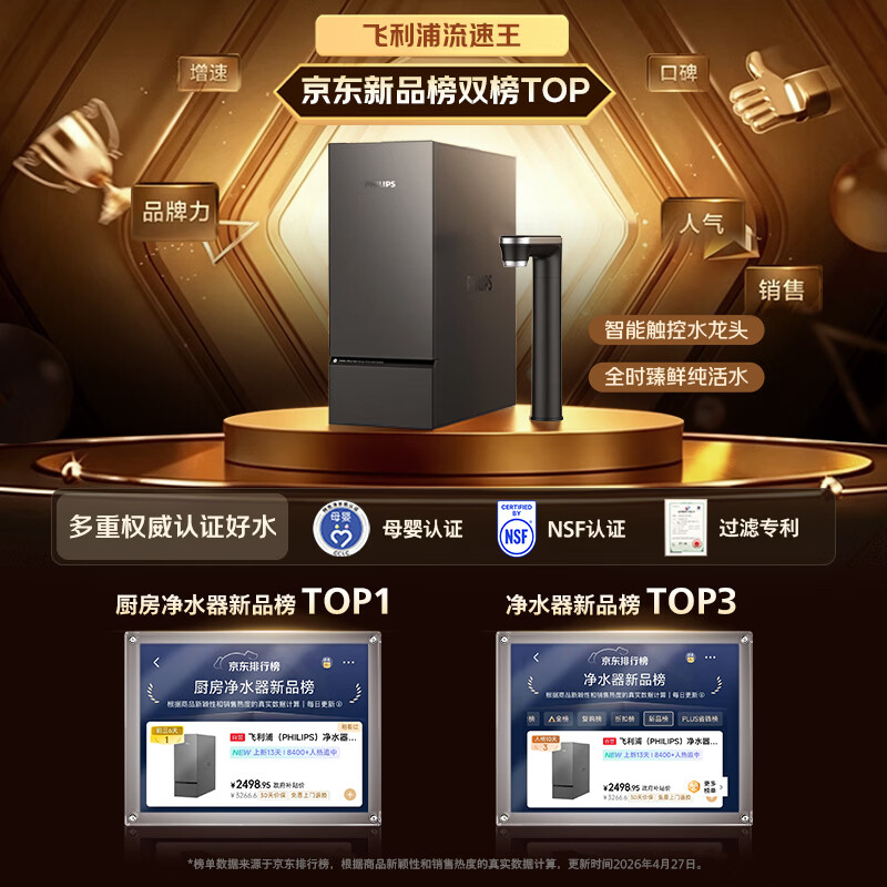 飞利浦（PHILIPS）家用净水器流速王U29常温款 全时鲜矿净水机 3000G大流速厨下式净水器RO反渗透净矿一体机 AUT9070 【流速王U29常温款3000G】AUT9070