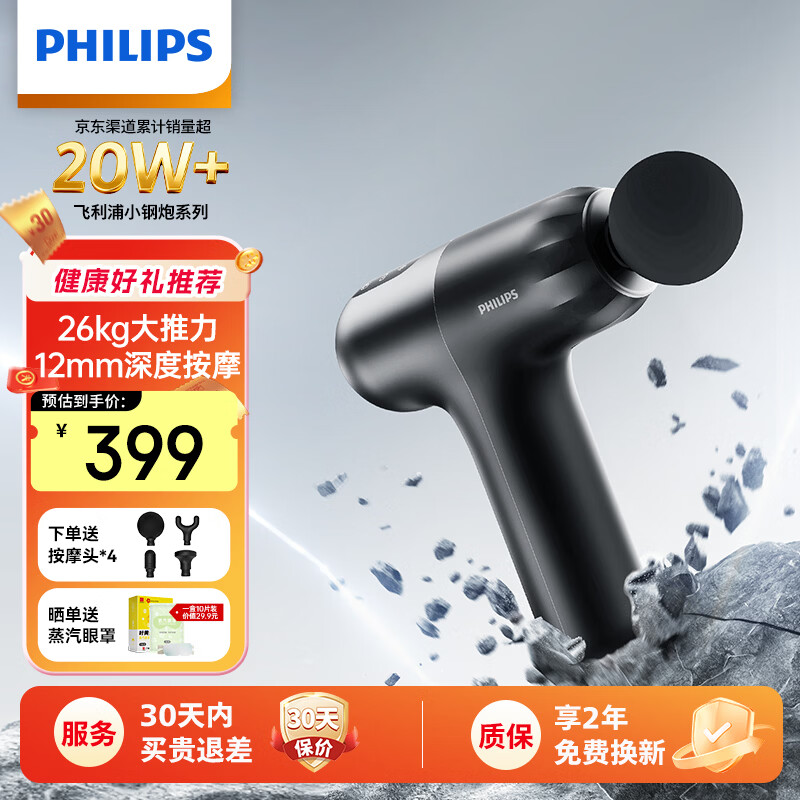 飞利浦（PHILIPS）小钢炮筋膜枪按摩器肩颈腰背全身肌肉放松颈膜枪按摩捶健身随身专业级按摩枪送男女友节日生日礼物 3206G【小钢炮Max】超强推力/双模式