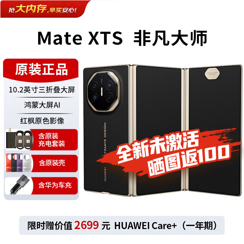 华为matexts非凡大师 新品三折叠屏手机 大屏生产力 鸿蒙大屏AI  三叠式鸿蒙智能手机 2025年上市 玄黑 全网通（16GB+256GB） 官方标配