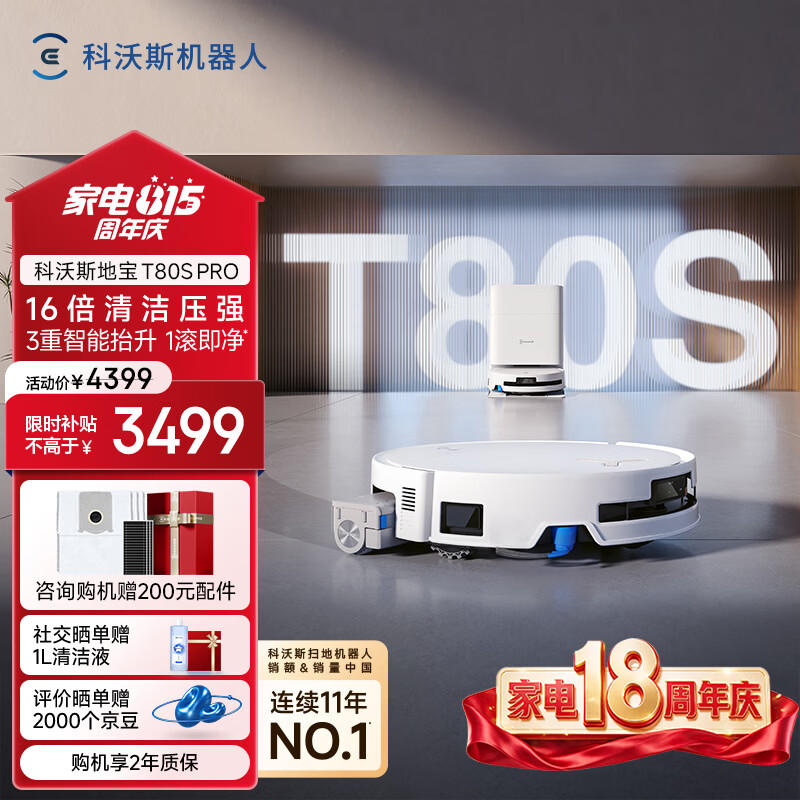科沃斯旗舰店扫地机器人 3864.99元 - 86线报
