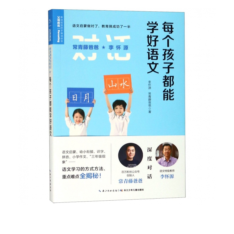 每个孩子都能学好语文