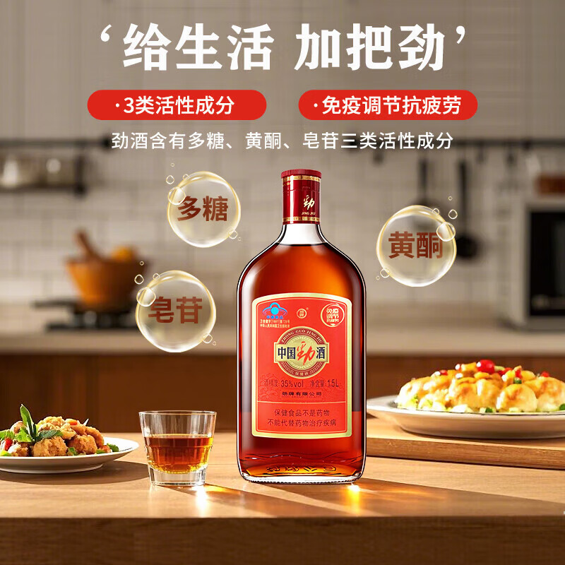 劲牌 劲酒 中国劲酒 养生酒 节日送礼 35度 1.5L 1瓶