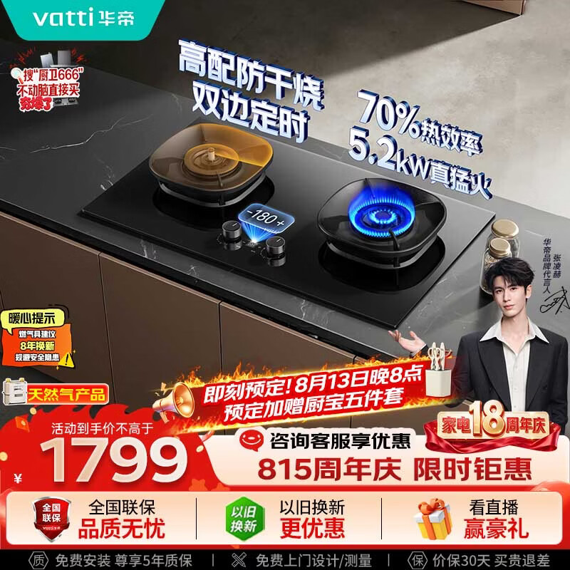 华帝【升级防干烧+双边定时+70%热效率】官方燃气灶天然气嵌入式5.2kW猛火煤气炉双灶具灶台i10308F