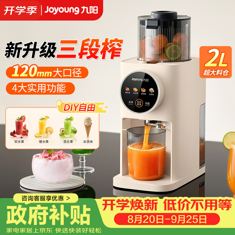 九阳（Joyoung）新品原汁机智控三段榨汁机全自动汁渣分离120mm大口径无滤网易清洁蔬菜汁冰激淋 榨纤体Z12-LZ666