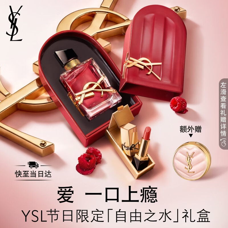 YSL圣罗兰自由之水上瘾浆果50ml持久留香香水礼盒七夕情人节礼物生日女友