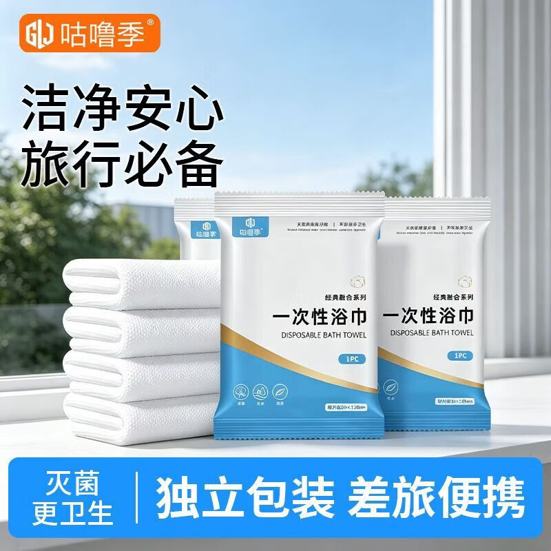 咕噜季一次性加厚浴巾独立包装旅行便携套装【东】 加大加厚【120x60】差旅 【10包】医护级卫生/独立包装