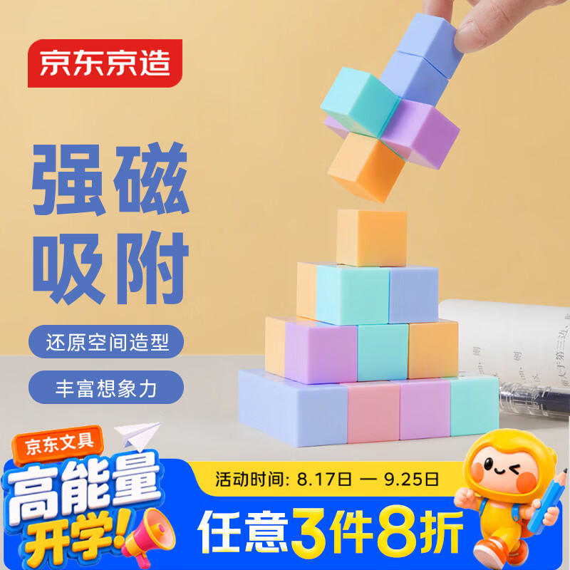 京东京造磁性正方体教具几何体立方体数学空间 儿童拼搭教学巴克方块教材同步开学文具  JD9034