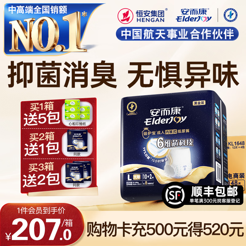安而康（Elderjoy）级护宝抗菌成人拉拉裤 内裤式纸尿裤 产妇尿不湿 【箱装超划算】级护宝拉拉裤 L码 48片