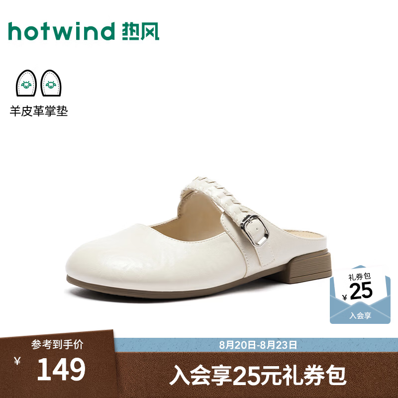 热风（Hotwind）复古休闲半拖2026年秋季新款百搭包头拖外穿拖鞋一脚蹬女鞋子 03米色 37