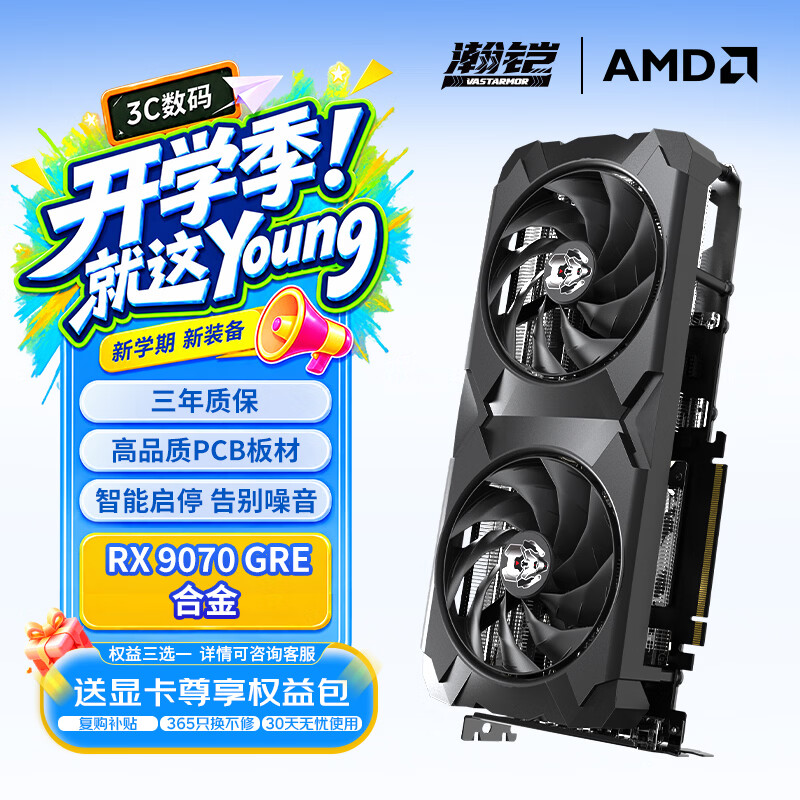 瀚铠（VASTARMOR）AMD RADEON RX 9070 GRE 12GB OC 黑色合金 电竞游戏AI渲染设计智能学习台式电脑独立显卡