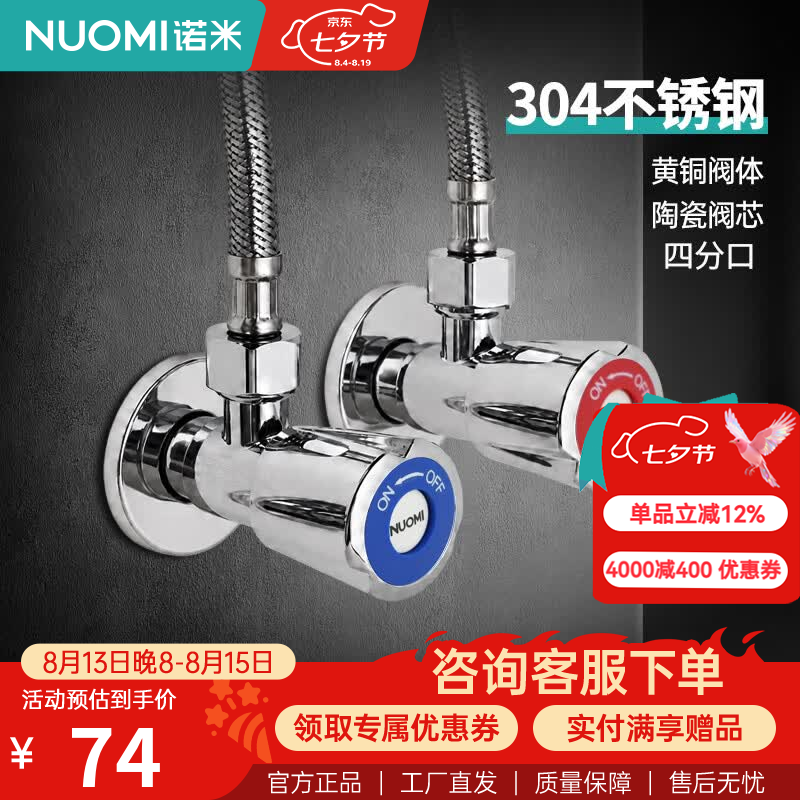诺米（Nuomi）角阀304不锈钢加厚主体冷热三角阀家用厨房热水器开关水阀 【2只装】304不锈钢加厚1冷1热角阀套装（多场景可用）