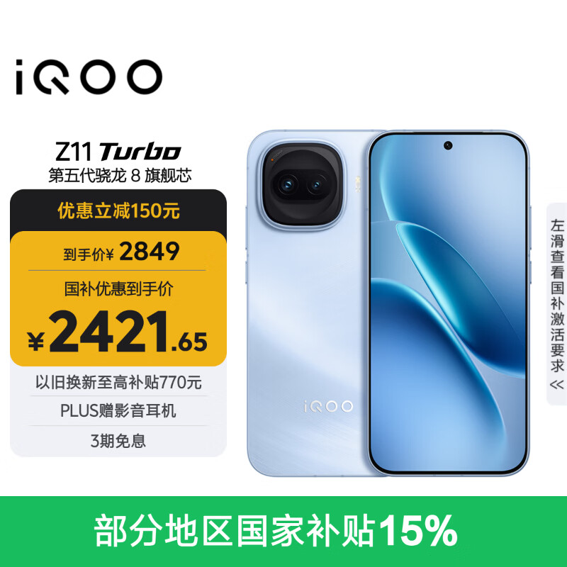vivo iQOO Z11 Turbo 12GB+256GB 沧浪浮光骁龙8Gen5 自研电竞芯片Q2 2亿大底超级主摄 学生游戏手机