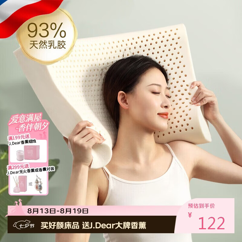 富安娜乳胶枕头泰国进口天然深睡颈椎枕芯抗菌学生高枕 59*39*10/12cm