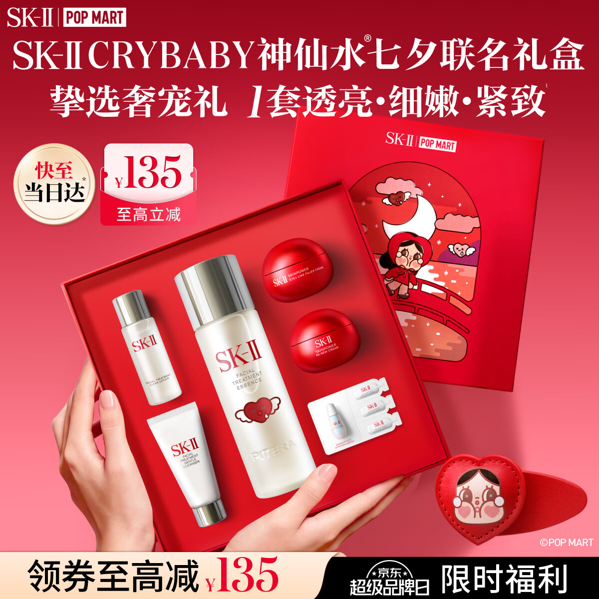 SK-II【七夕情人节礼物】神仙水精华75ml护肤化妆品礼盒套装sk2送女友