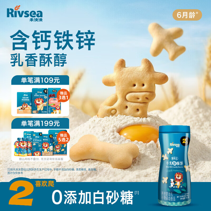 禾泱泱婴幼儿牛乳酥酥饼飞机造型90g 宝宝零食磨牙饼干强化钙铁锌6月+