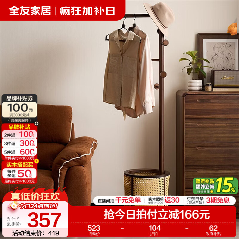 全友家居原木风实木衣帽架可移动衣架子挂衣服收纳储物架子卧室家用KS 【胡桃色|圆筐款|无盖】移动式衣帽架