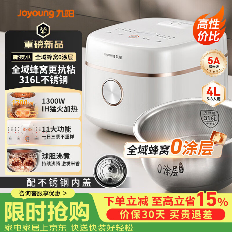 九阳【全域蜂窝0涂层】电饭煲316L不锈钢电饭锅4L升大容量IH家用一级能效多功能不粘煮饭 【5A级米饭】 4L